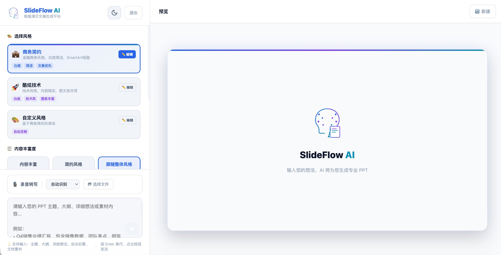 SlideBot AI 工作台