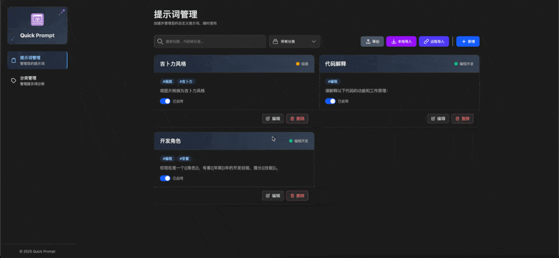 提示词管理