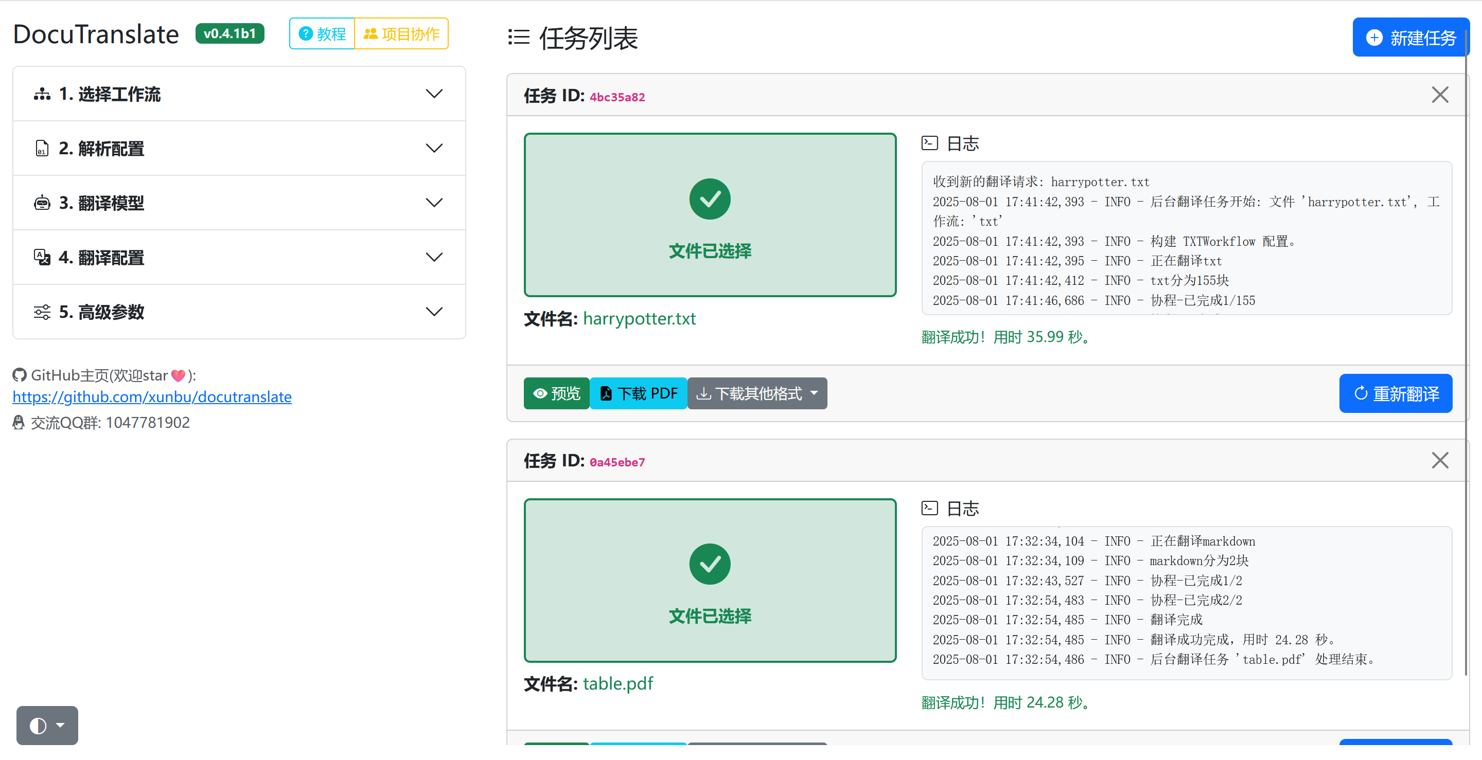 docutranslate hero image