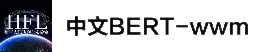 Chinese-BERT-wwm hero image