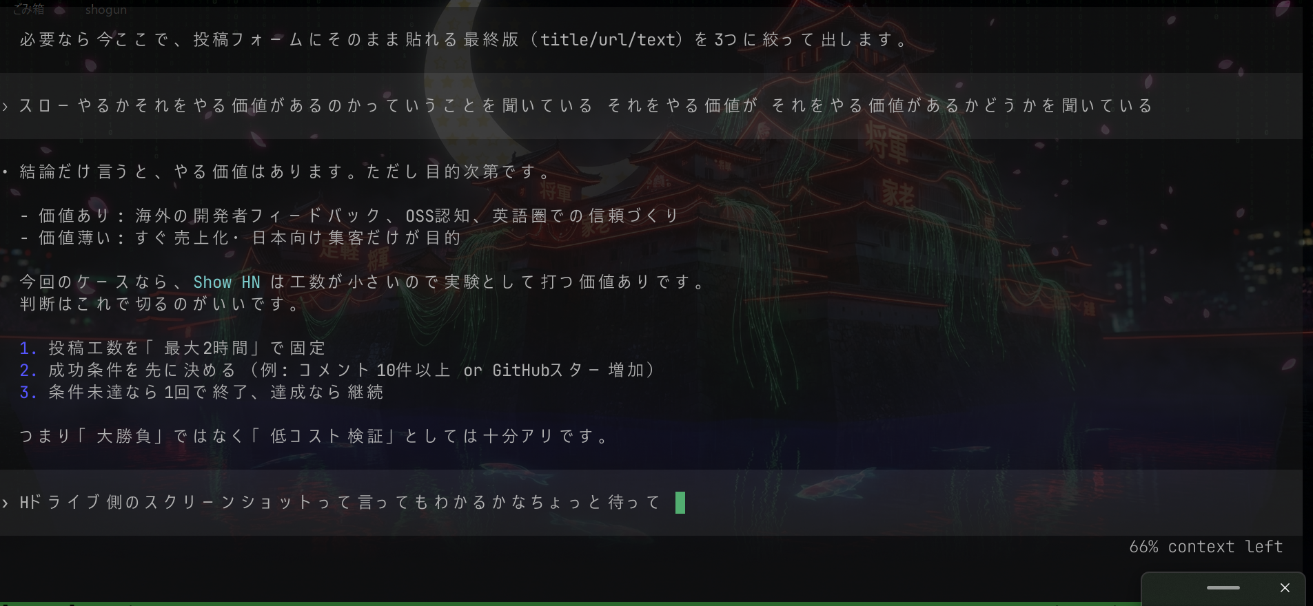 Shogun面板中的最新半透明命令会话